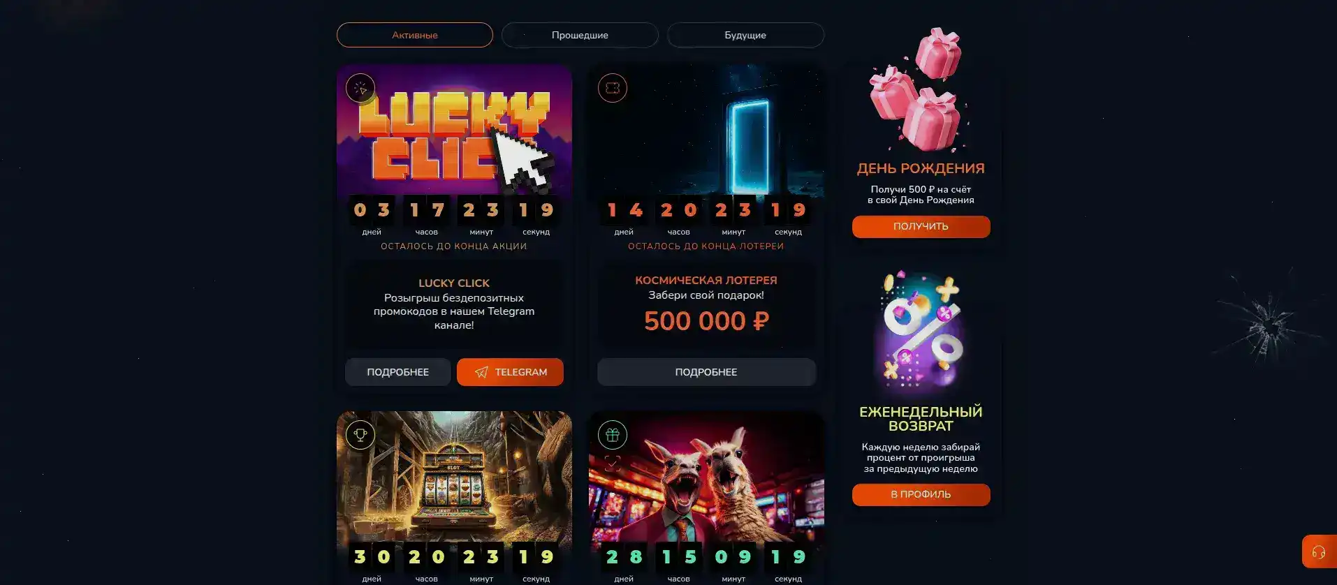 bounty casino баунти кэшбек, игра на кубке